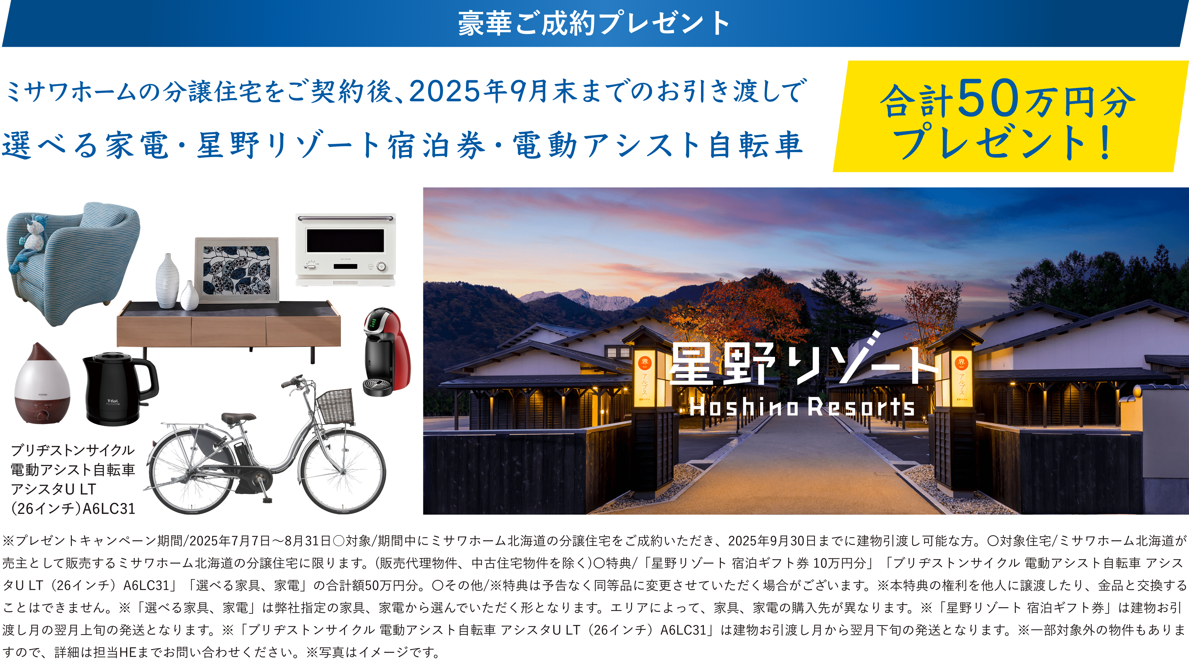 キャンペーン画像1